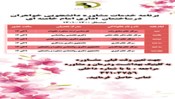 برنامه خدمات مشاوره دانشجویی خواهران در ساختمان اداری امام خامنه ای -نیم سال 1401-1400